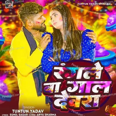 Rangle Ba Gal Devra - Tuntun Yadav
