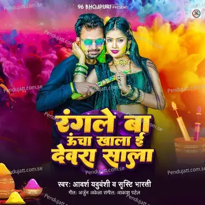 Rangle Ba Uncha Khala Dewara Sala - Shristi Bharti album cover 