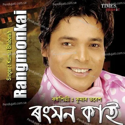 Aahoi Ahoi - Kumar Bhabesh album cover 