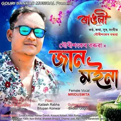 Rangoli - Gourisankar Boruah album cover 