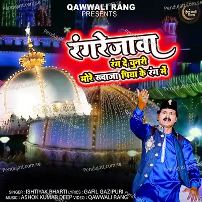 Rangrejava - Ishtiyak Bharti album cover 