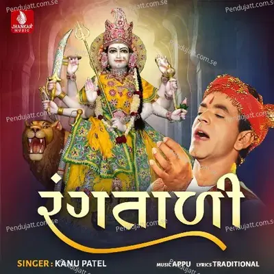 Rangtali - Kanu Patel