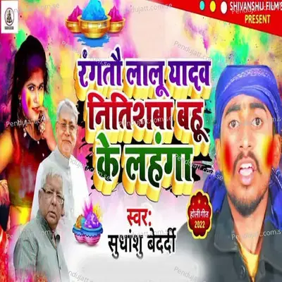 Rangtwau Lalu Nitishwa Bahu Ke Lahangwa - Pappu Bhai