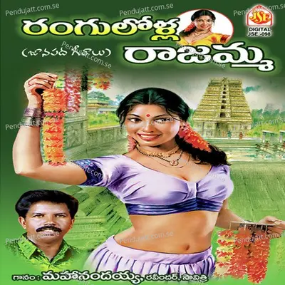 Thela Thella Dhothi - Savithri album cover 