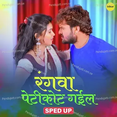 Rangva Petticoat Gail (Sped Up) - Khesari Lal Yadav