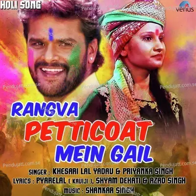 Rangva Petticoat Mein Gail - Khesari Lal Yadav album cover 