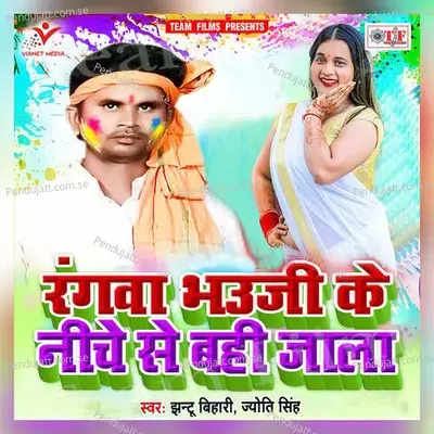 Rangwa Bhuji Ke Niche Se Bahi Jala - Kanhaiya Pandey cover album