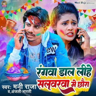Rangwa Daal Lihe Salwarwa Me Chhaura - Mani Raja album cover 