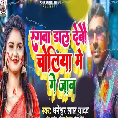 Rangwa Dal Debau Choliya Me Ge Jan - Pappu Bhai