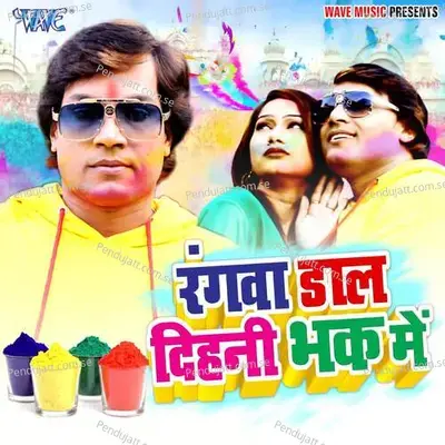 Rangwa Dal Dihani Bhak Me - Mohan Rathore album cover 