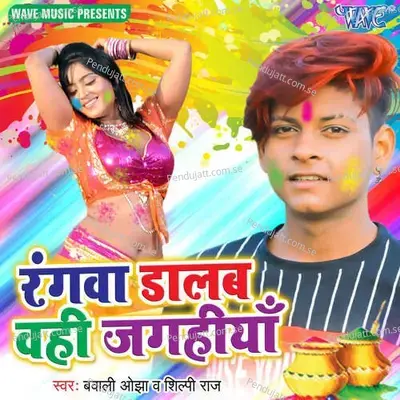 Rangwa Dalab Wahi Jagahiya - Bawali Ojha album cover 