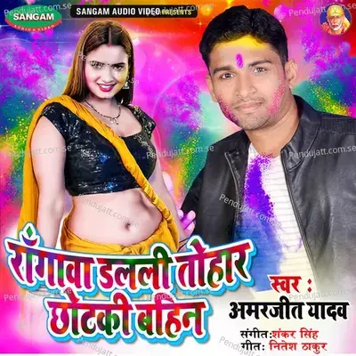 Rangwa Dalali Tohar Chhotaki Bahin - Amarjeet Yadav album cover 