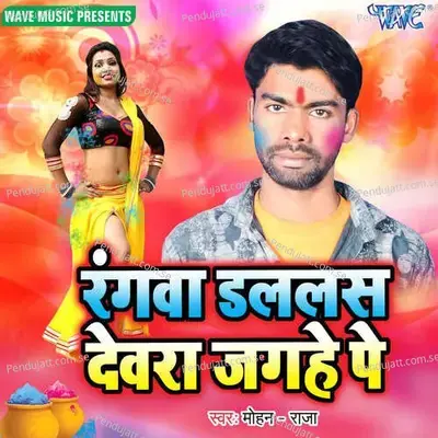 Rangwa Dalals Devra Jagahe Pe - Mohan Rajan album cover 