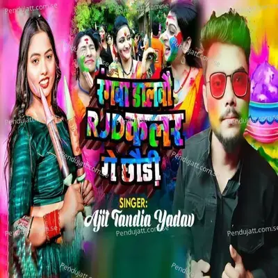 Rangwa Dalawo Rjd Kalar Ge Chhodi - Ajit Tandia Yadav