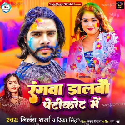 Rangwa Dalbau Petikot Me - Nirlay Sharma album cover 