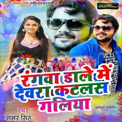 Rangwa Dale Me Devra Katlash Galiya - Samar Singh album cover 