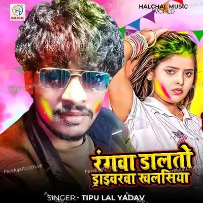 Rangwa Dalto Driverwa Khalasiya - Tipu Lal Yadav album cover 
