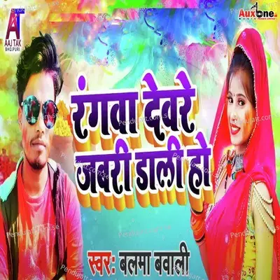 Rangwa Devre Jabri Dali Ho mp3 song