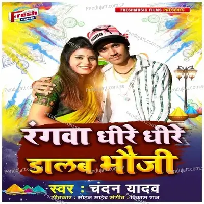 Rangwa Dhire Dhire Dalab Bhauji - Chandan Yadav album cover 