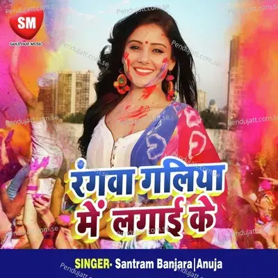 Rangwa Galiya Me Lagai Ke - Santram Banjara album cover 