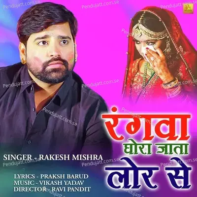 Rangwa Ghora Jata Lor Se - Rakesh Mishra album cover 