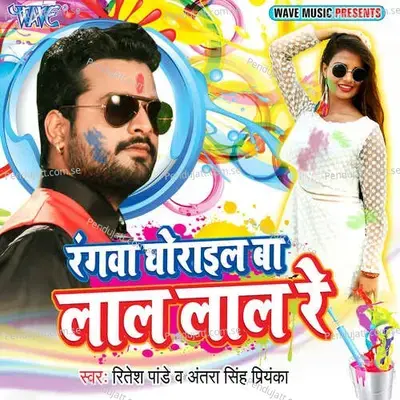 Rangwa Ghorayil Ba Lal Lal Re - Ritesh Pandey album cover 