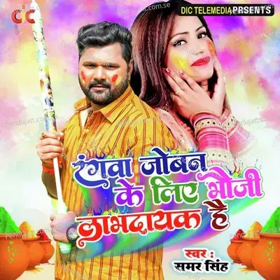 Rangwa Joban Ke Liye Bhoji Labhdayak Hai - Samar Singh album cover 
