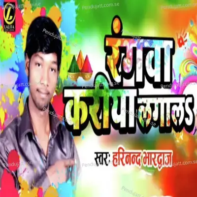 Rangwa Kariya Lagaila - Harinand Bhardwaj album cover 