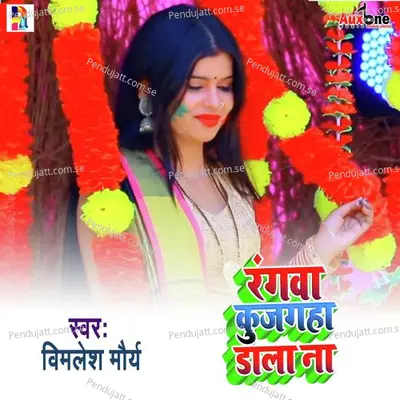 Rangwa Kujagwa Dala Na - Vimlesh Maurya album cover 