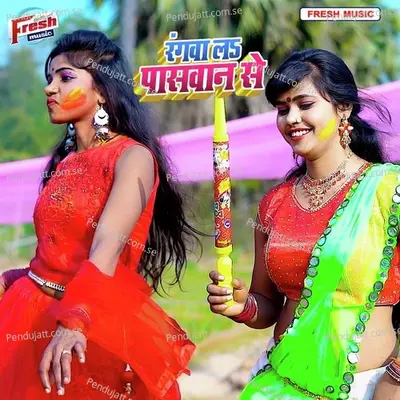 Rangwa La Paswan Se - Govind Malik album cover 