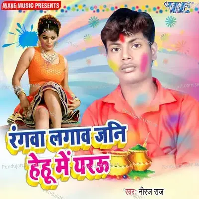 Kahe Bolawelu Khel Me Yearu - Neeraj Raj album cover 