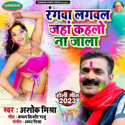 Rangwa Lagwal Jaha Kahlo Na Jala - Ashoke Mishra album cover 