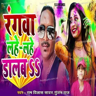 Rangwa Lahe Lahe Dalab - Ram Vilas Sawan