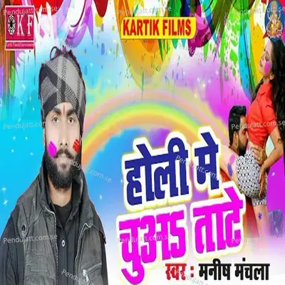 Rangwa Lgawe Jija Bnd Krke Kewari - Manish Manchala album cover 