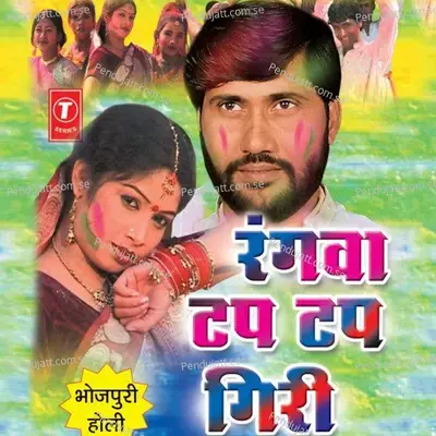 Holiya Mein Choliya Chap Chap Kari - Vijay Lal Yadav album cover 