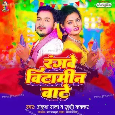 Rangwe Vitamin Bate - Ankush Raja album cover 