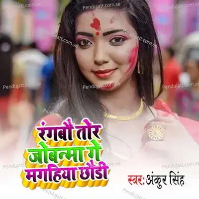Rangwo Tor Jobnma Ge Maghiya Ge Chhoudi - Ankur Singh album cover 