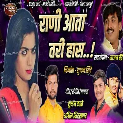 Rani Atta Tari Has - Shubham Shinde album cover 