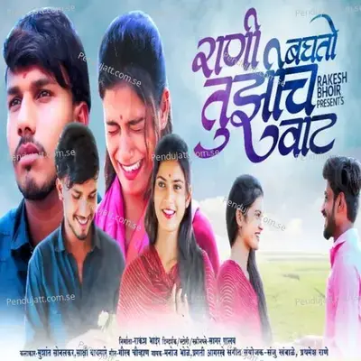 Rani Baghto Tujhich Vaat - Manoj Bhole album cover 