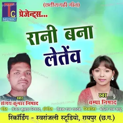 Rani Bana Letev - Sanjay Kumar Nishad album cover 