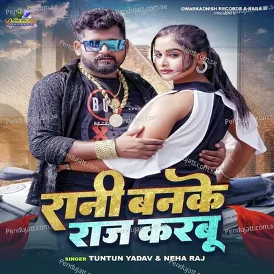 Rani Banke Raj Karbu - Tuntun Yadav album cover 