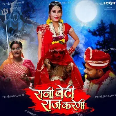 Rani Beti Raaj Karegi - Anuj Tiwari album cover 