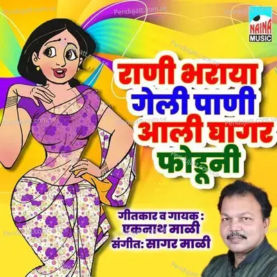 Rani Bharaya Geli Pani Aali Ghagar Foduni - Eknath Mali album cover 