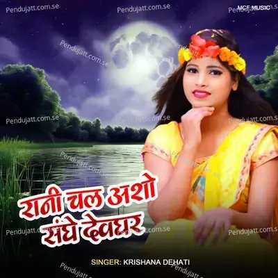 Rani Chala Asho Hmara Sanghe Devghar - Krishana Dehati album cover 