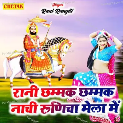 Rani Chhammak Chhammak Nachi Runicha Mela Me - Rani Rangili album cover 