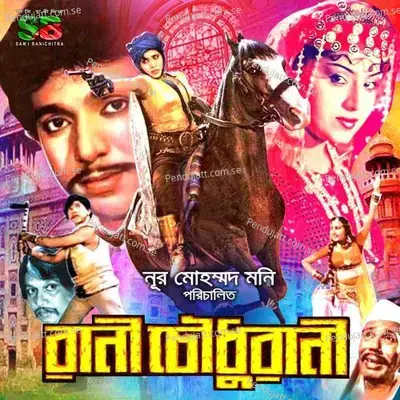 Rani Choudhurani - Gazi Mazharul Anwar cover album