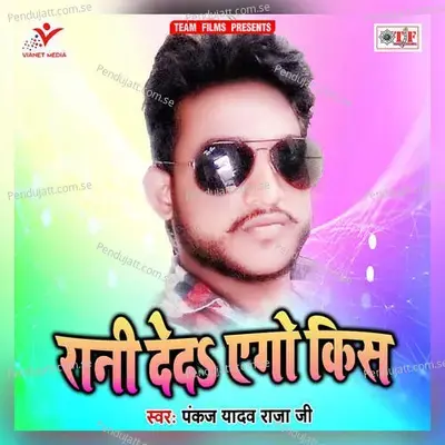 Deh Paniya Ke Muwana - Pankaj Yadav Raja Ji album cover 