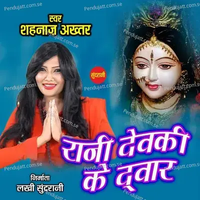 Rani Devki Ke Dwar - Shahnaz Akhtar album cover 