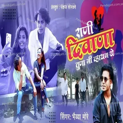 Rani Diwana Tuna Mi Vhayna Ye - Bhaiya More album cover 