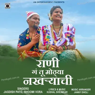 Rani Ga Tu Mothya Nakhryachi - Jagdish Patil album cover 